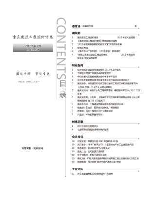 重庆市2012年第3期造价信息期刊PDF电子版