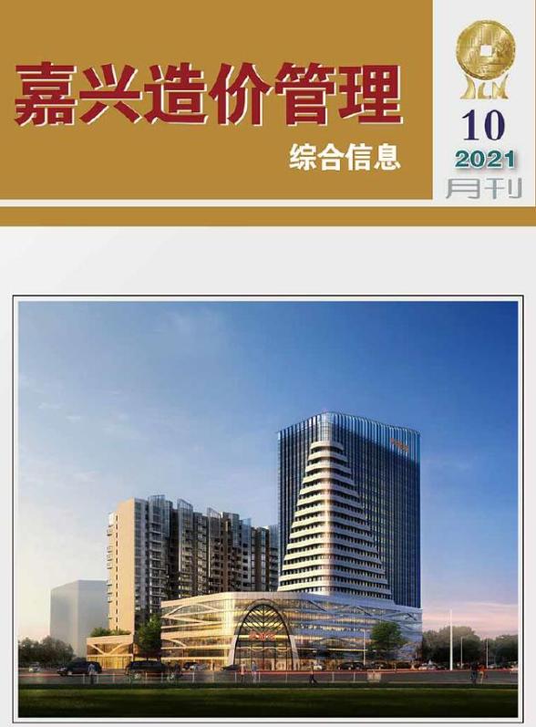 嘉兴市2021年10月建材结算价
