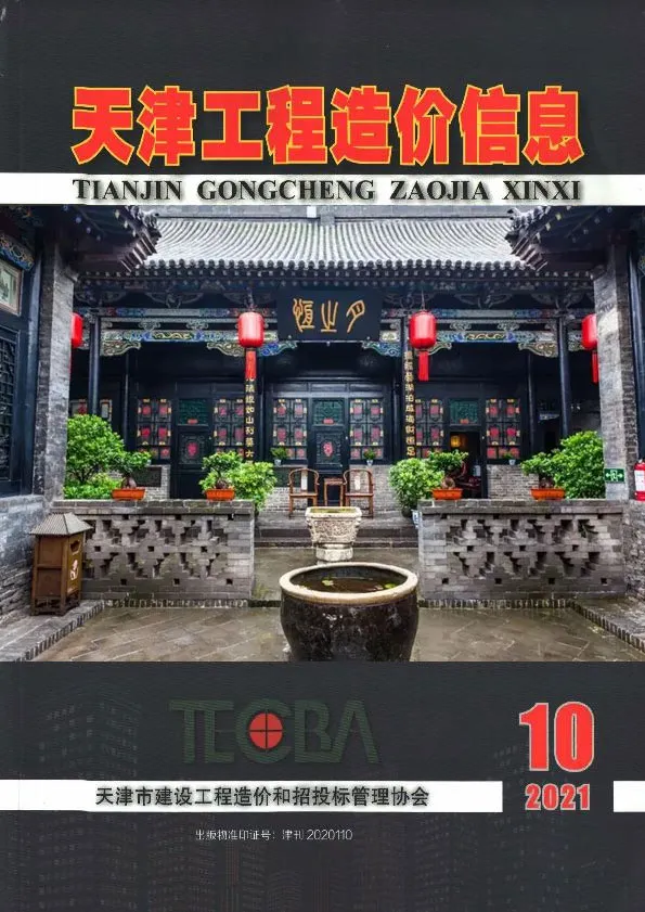 天津2021年10月工程造价信息