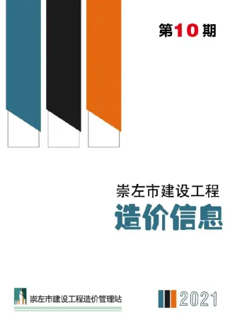 崇左市2021年10月工程苗木工程造价信息价封面