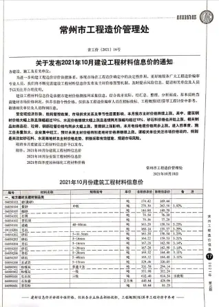 常州市官方电子版造价信息