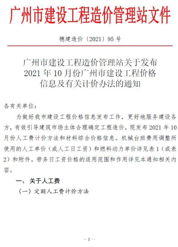 广州市2021年10月材料预算价