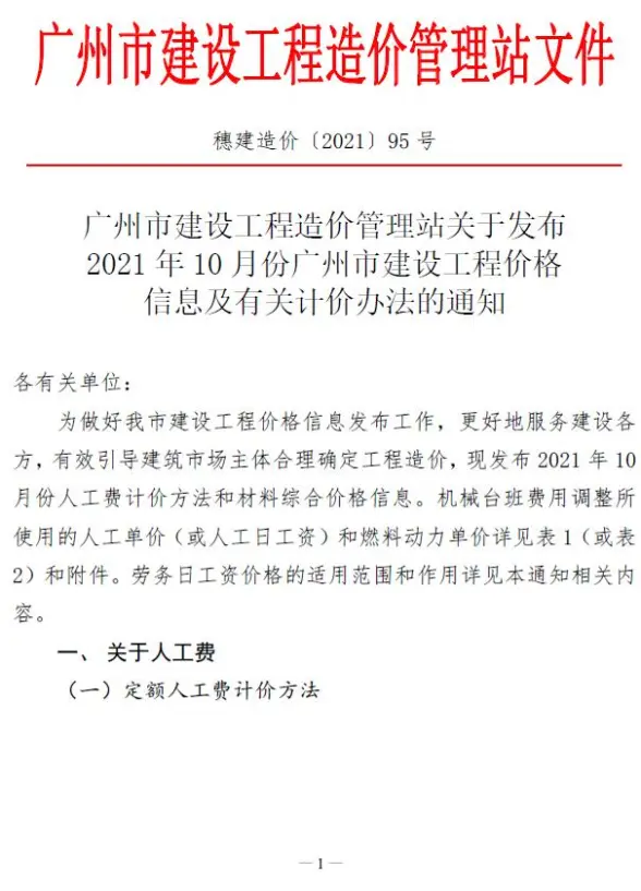 广州市2021年10月工程造价信息