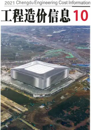 成都市2021年10月造价信息pdf