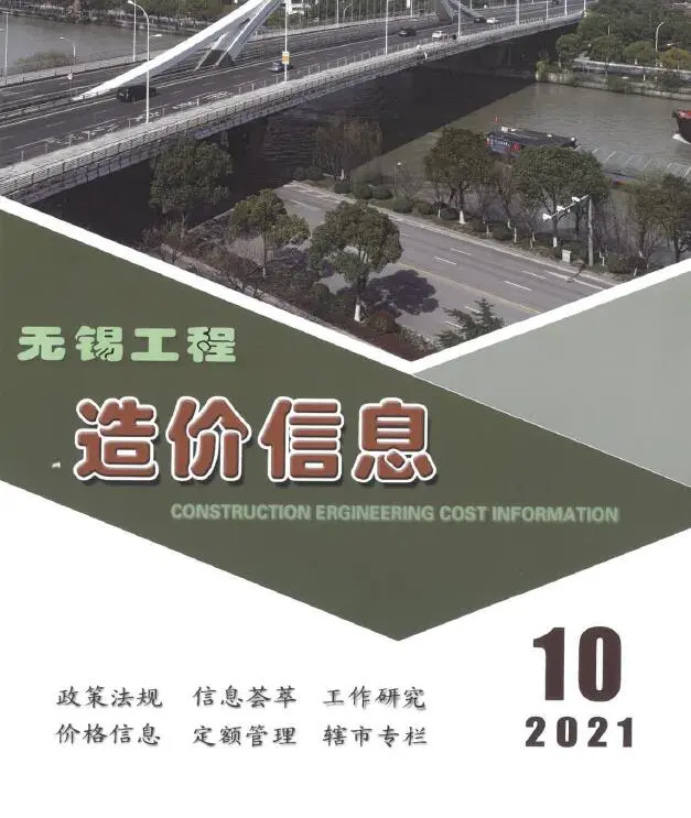 无锡2021年10月工程造价信息
