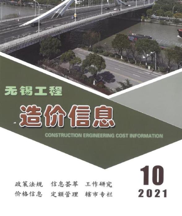 无锡市2021年10月建材价格信息