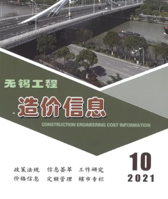 无锡市2021年10月材料造价信息