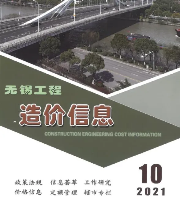 无锡市2021年10月工程结算价PDF第一页