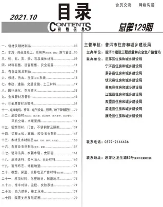 普洱2021年10月工程造价信息价PDF电子版