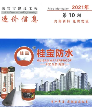 来宾市造价信息2021年10月含义介绍首图(施工建材取价指导)
