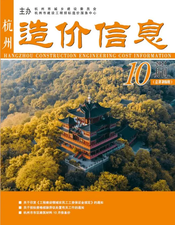 杭州市2021年10月工程造价信息