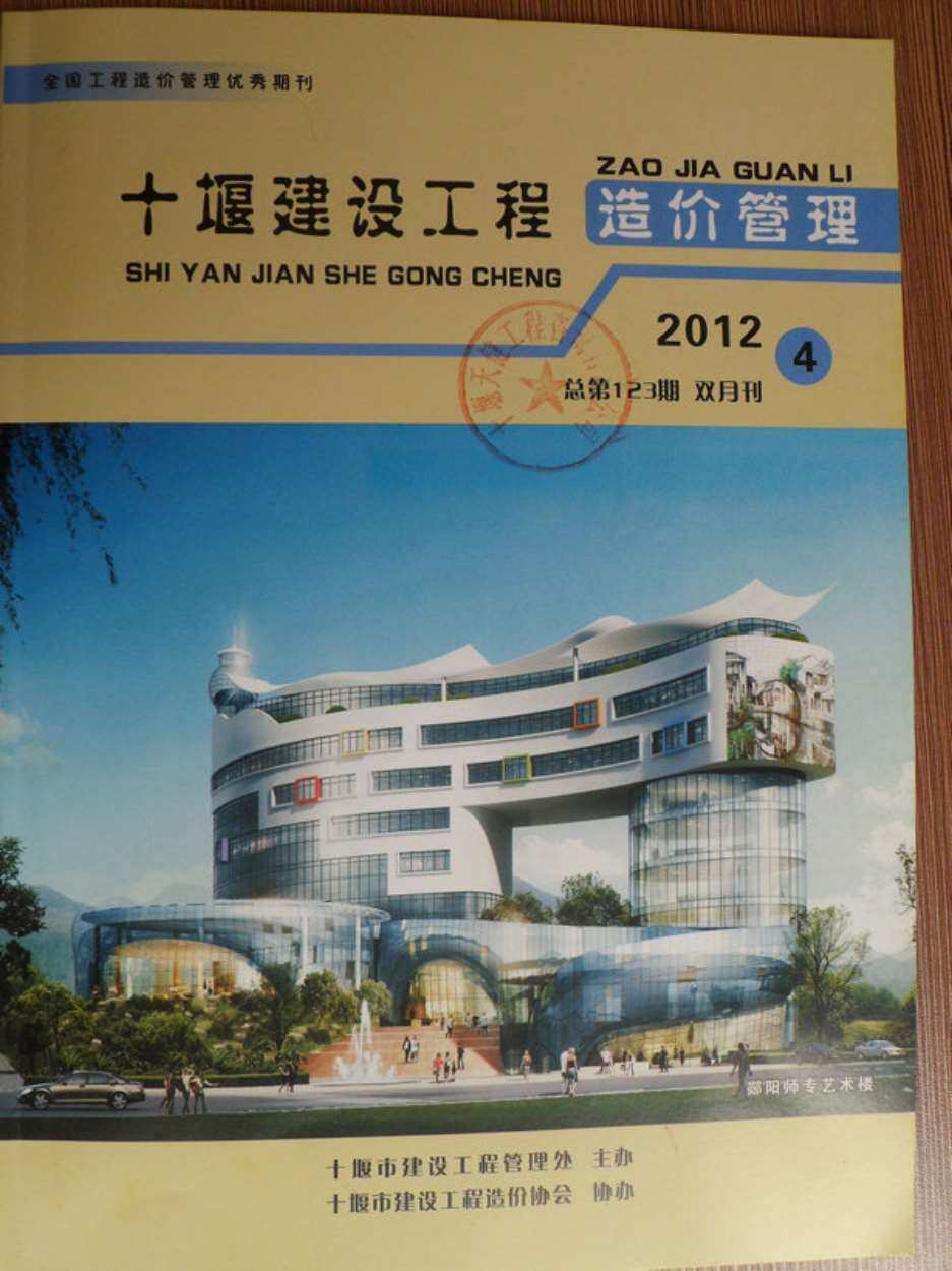 十堰市2012年4月工程造价信息期刊