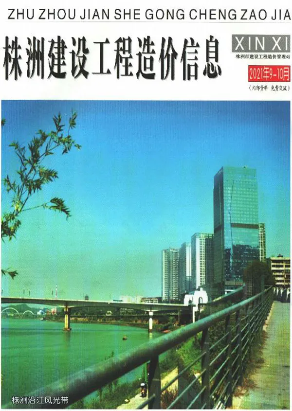 株洲市2021年10月建设工程造价信息