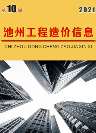 池州市官方电子版造价信息封面