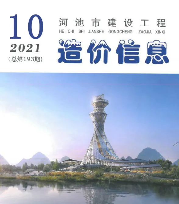 河池市2021年10月预算造价信息