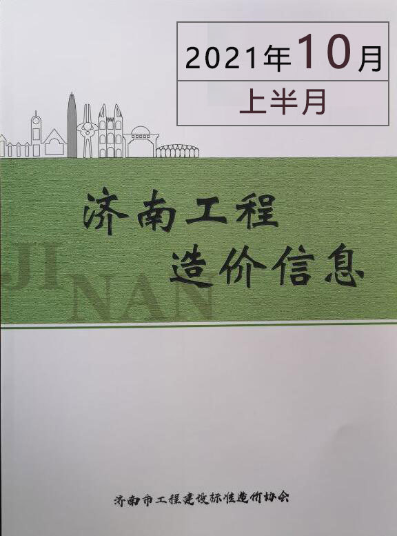 2021年10期济南上半月建材指导价