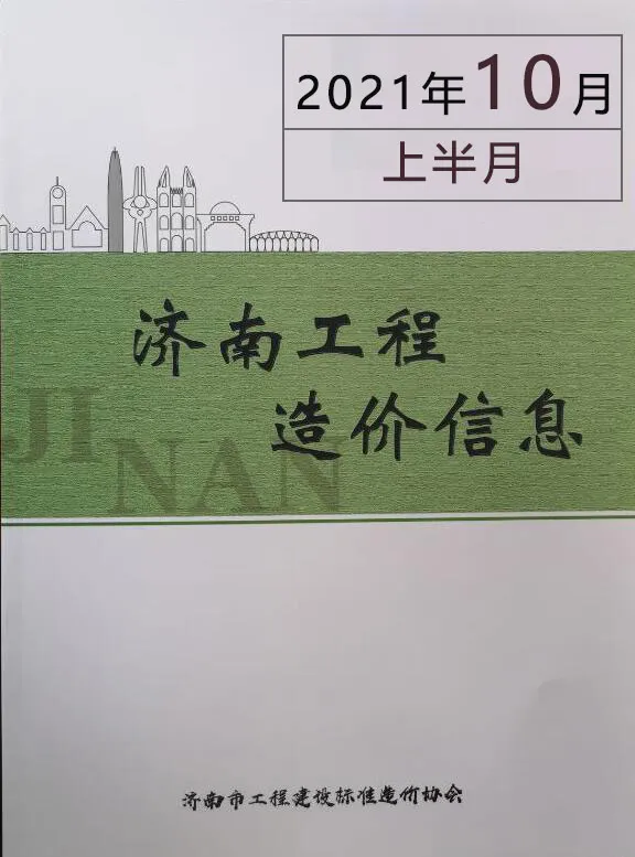 济南市2021年10月建材造价信息PDF第一页