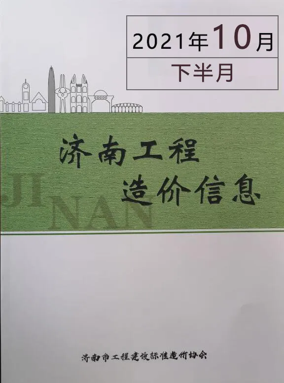 济南市2021年10月建材造价信息PDF第一页