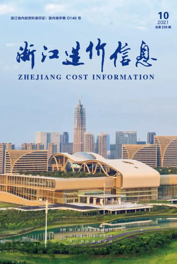 浙江省2021年10月建材造价信息PDF第一页
