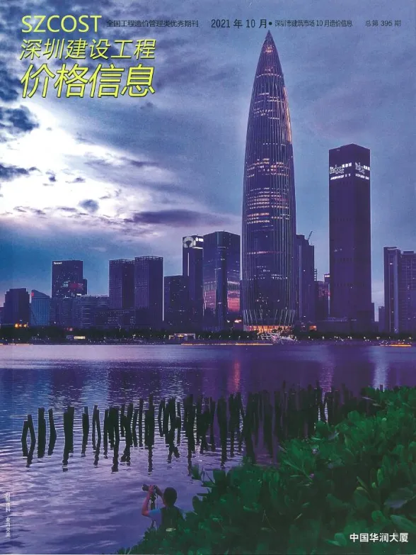 深圳市2021年10月建材造价信息PDF第一页