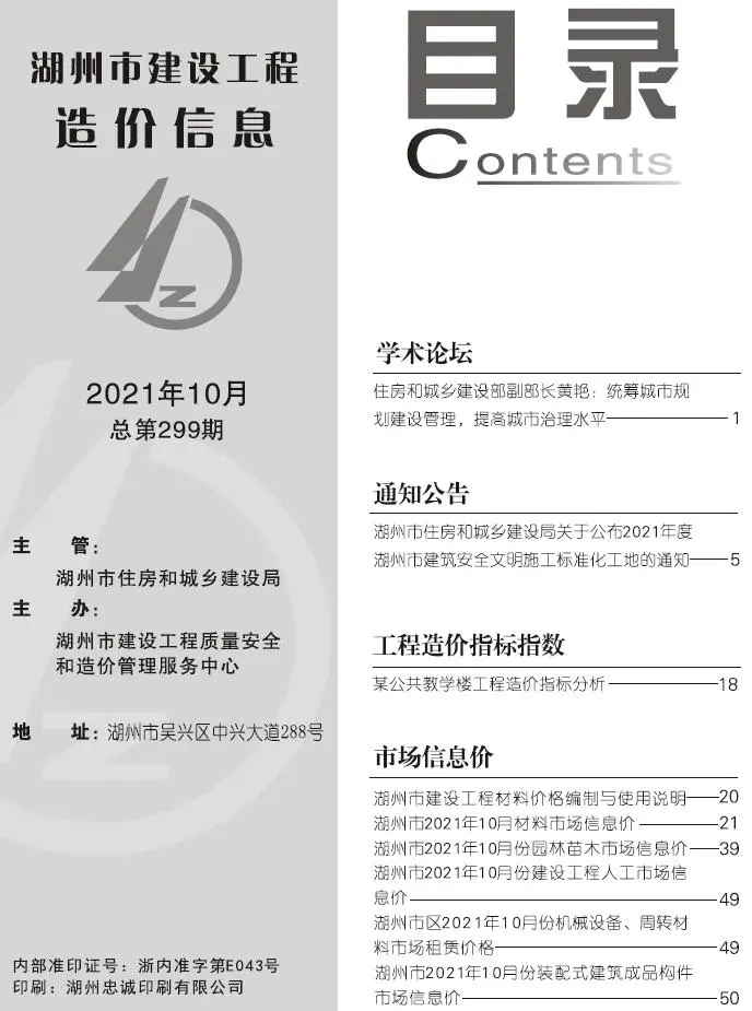 2021年10月湖州市建设工程造价信息电子版