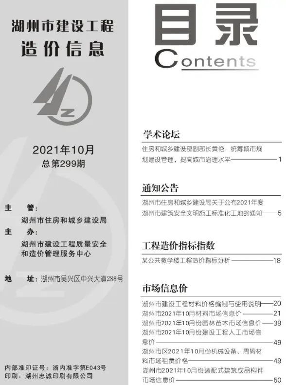 湖州市2021年10月工程造价信息