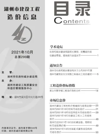 湖州市2021年10月造价信息取定说明首图(工程结算参考价)