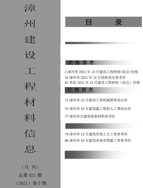 漳州2021年10月材料价格信息