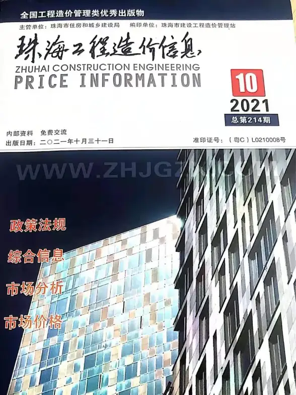 珠海市2021年10月招标造价信息