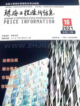 珠海市2021年10月造价信息详解首图(施工建材取价指导)