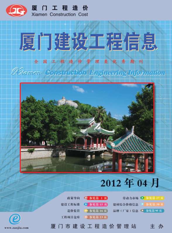 厦门市2012年4期建材价