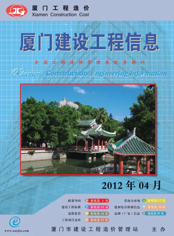 厦门市2012年4月建设工程信息封面