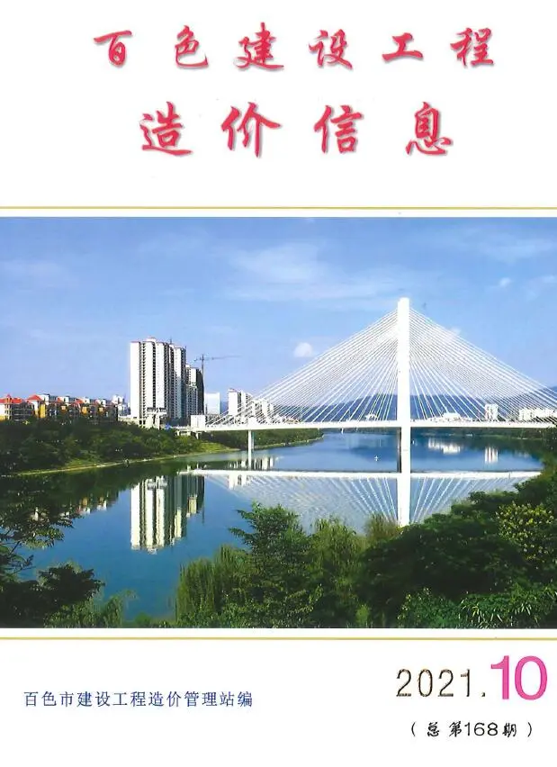 百色市2021年10月建设工程造价信息