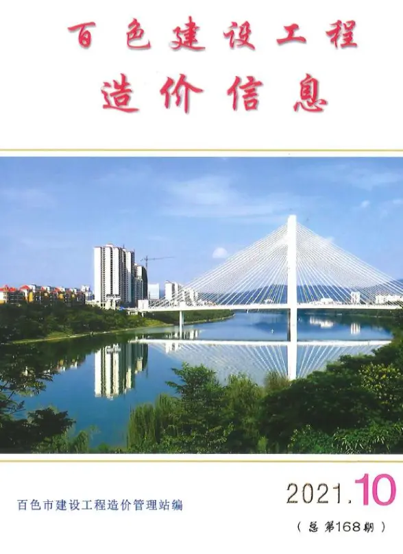 百色市2021年10月结算造价信息