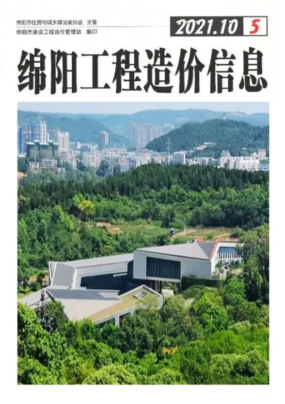 绵阳市2021年10月材料价格信息PDF第一页