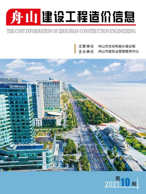 舟山市2021年10月建设工程造价信息封面