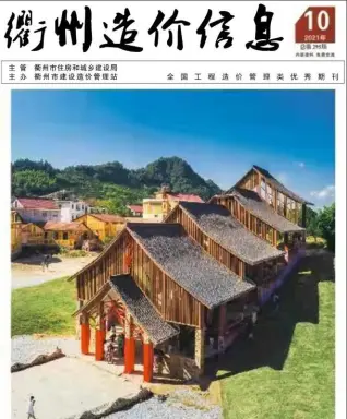 衢州市2021年10月电子版水泥工程造价信息价封面第一页