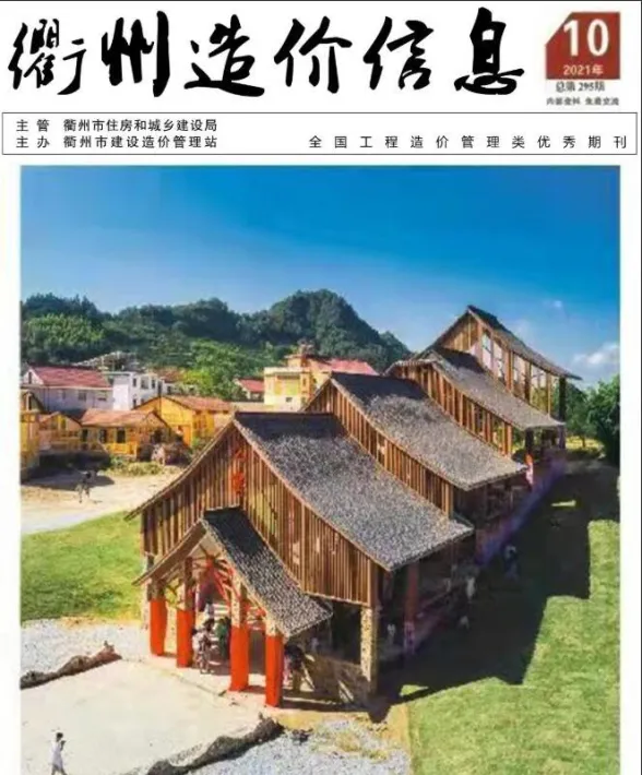 衢州2021年10月建材造价信息期刊扫描件pdf 衢州2021年10月建材造价信息