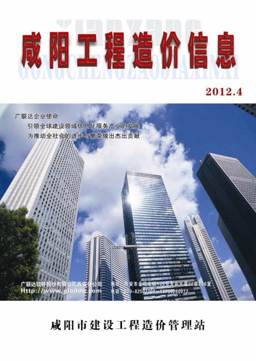 咸阳2012年4月信息价期刊PDF扫描件