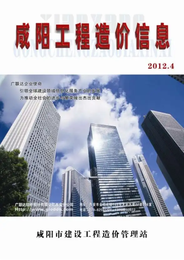 咸阳市2012年第4期结算造价信息