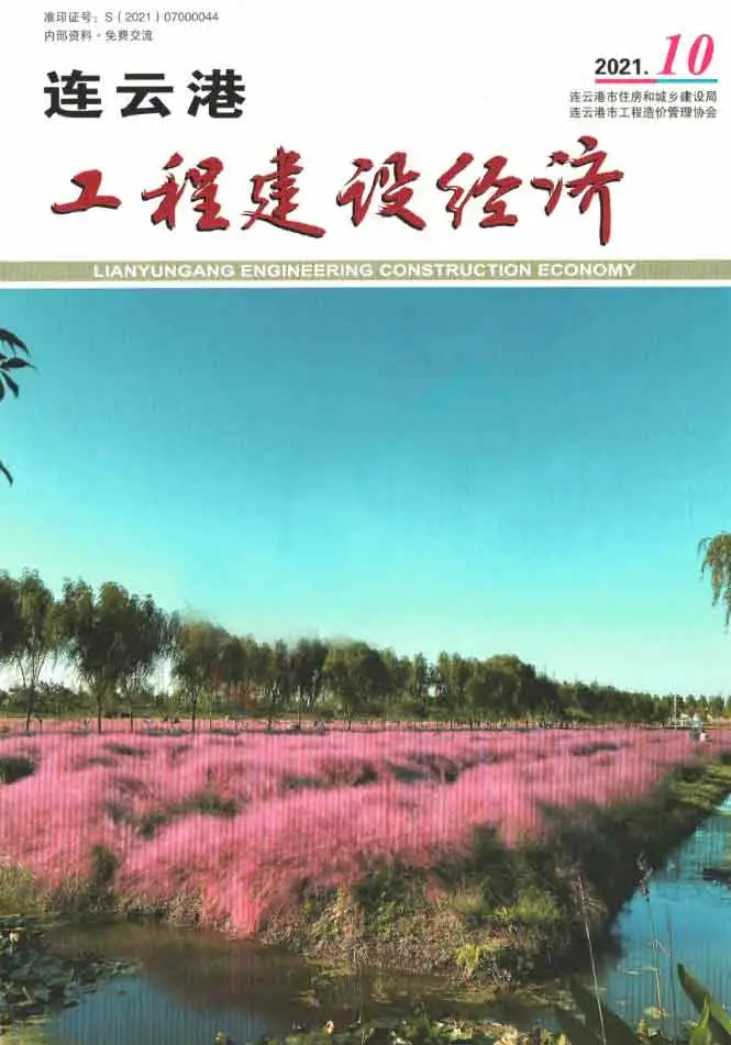 2021年10月连云港工程建设经济