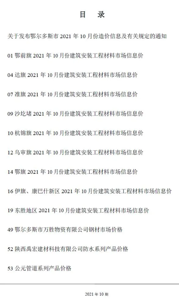 鄂尔多斯2021年10月工程信息价
