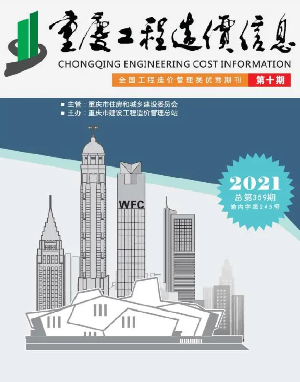 重庆市2021年10月工程造价信息封面