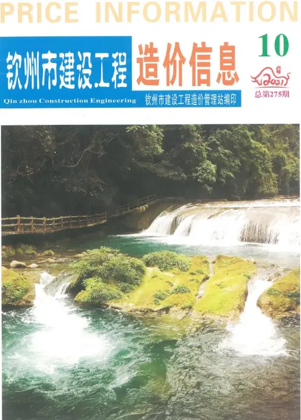 钦州市2021年10月工程造价信息