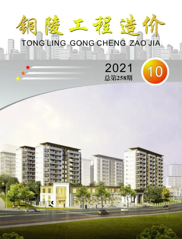 铜陵市2021年10月预算造价信息