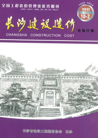 2021年10期长沙建材厂商市场价首图