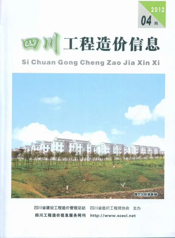 四川省2012年第4期电子版工程造价信息