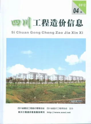 2012年四川工程造价信息 四川省2012年第4期电子版工程造价信息(建材价格信息)封面
