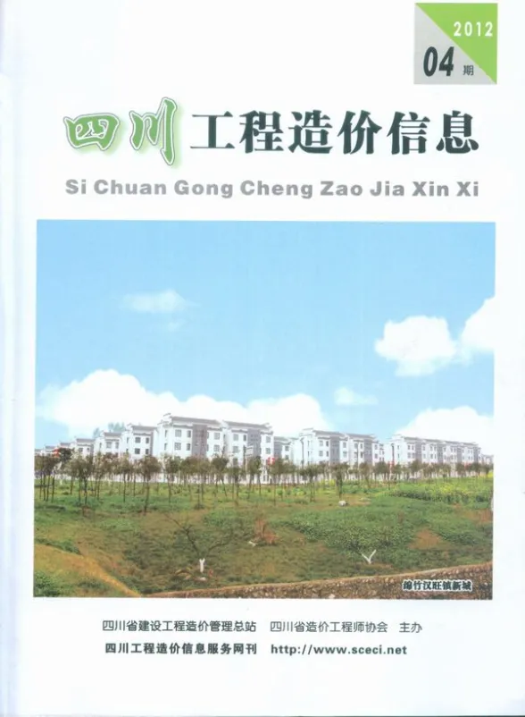四川省2012年第4期预算造价信息