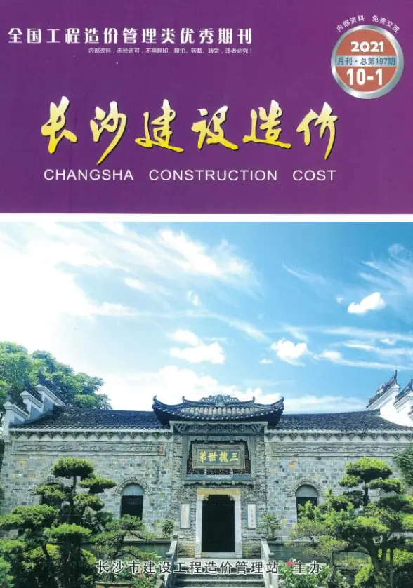 长沙市2021年10月造价信息